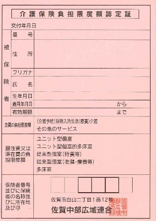 hutangendogakuninteisyo