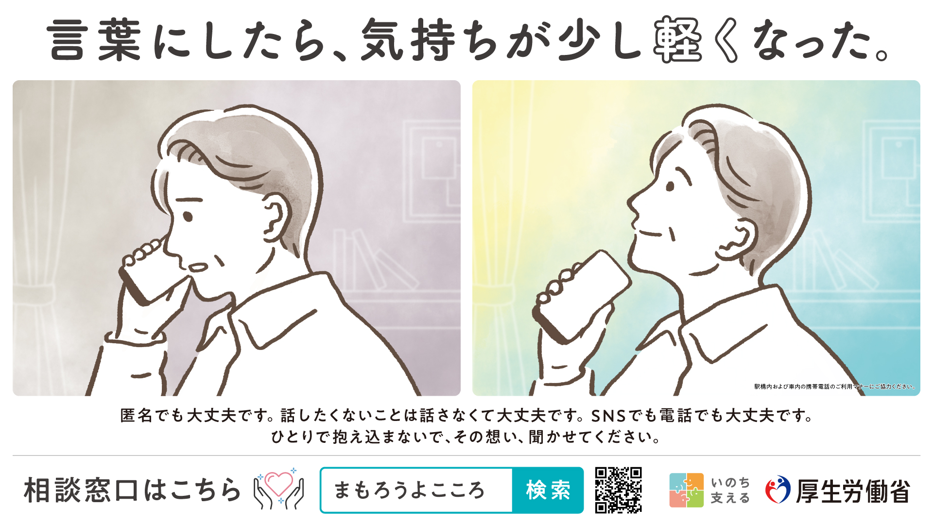 R7自殺対策月間