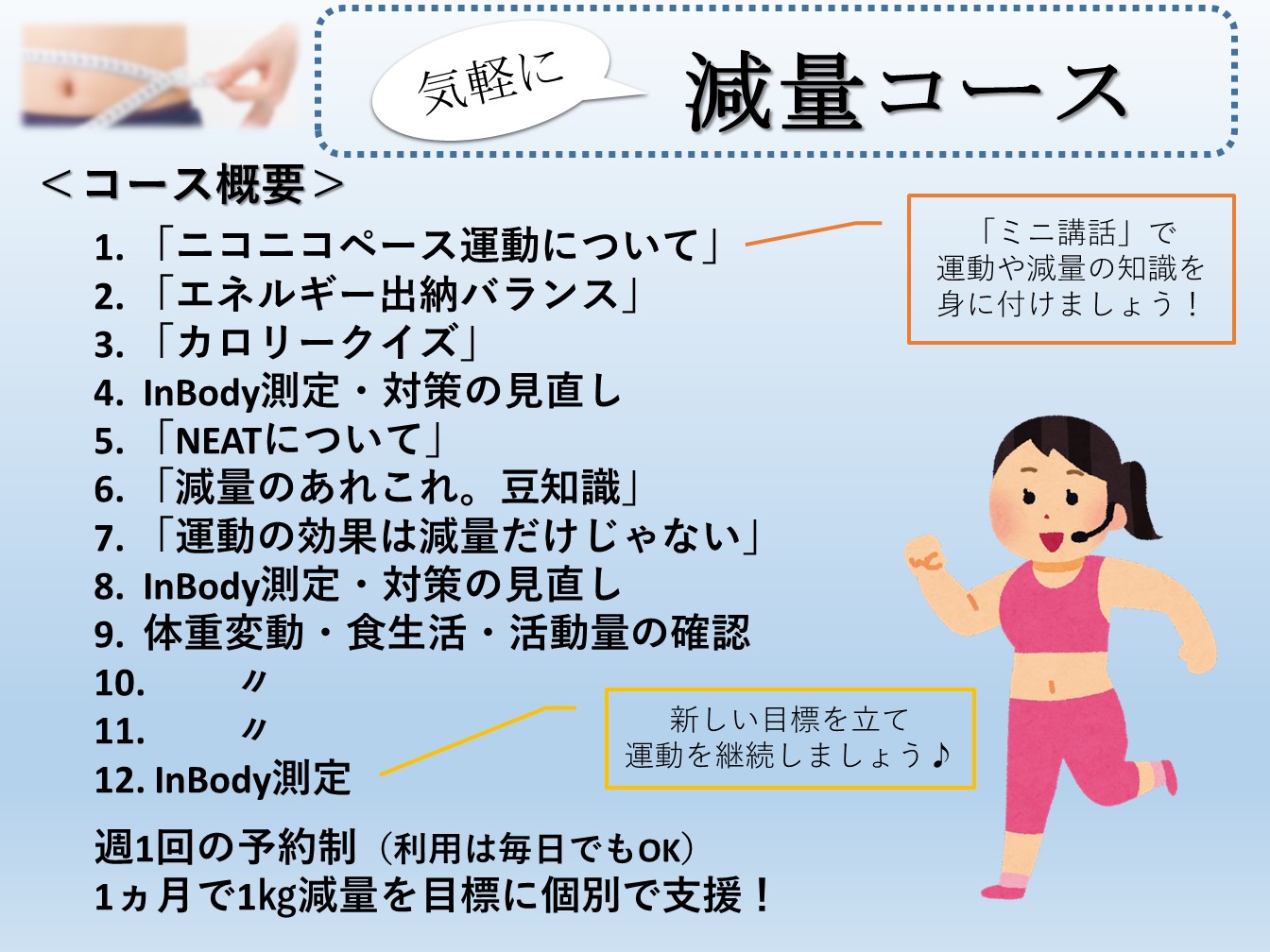 気軽にダイエットコース