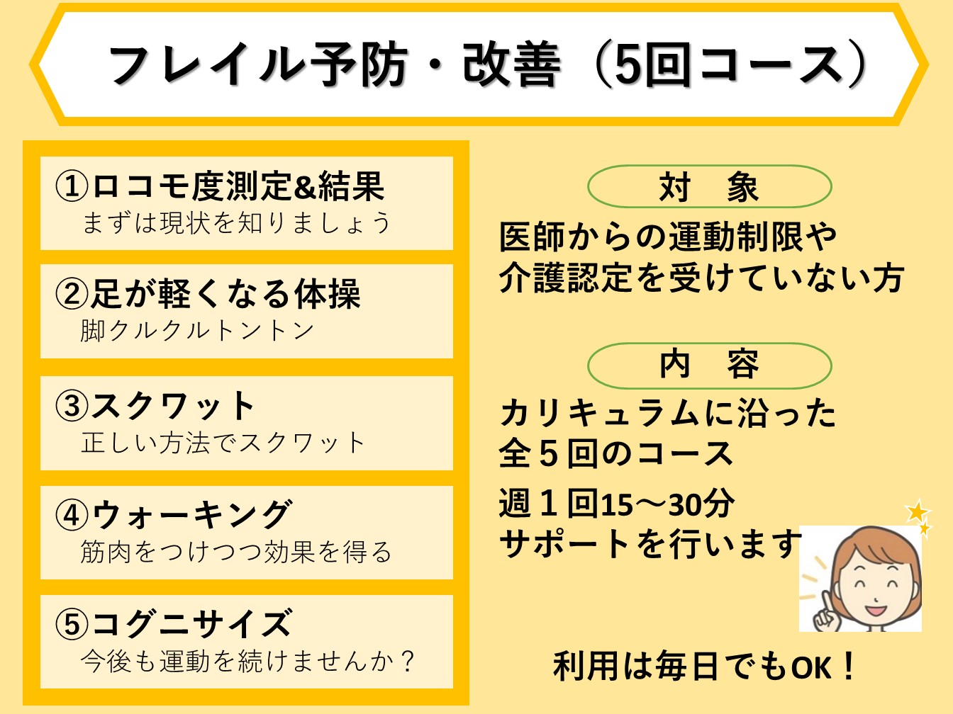 フレイル予防コース