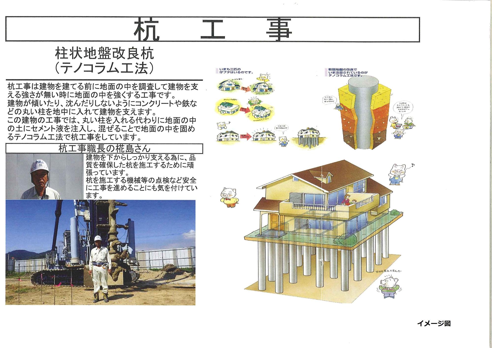 杭工事