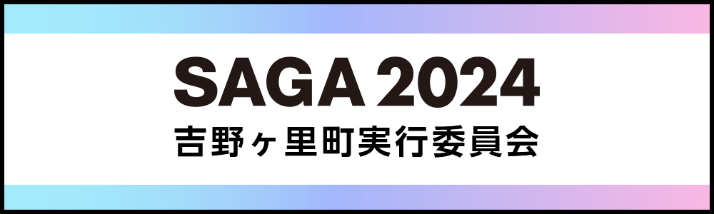 国民スポーツ大会【国スポ】