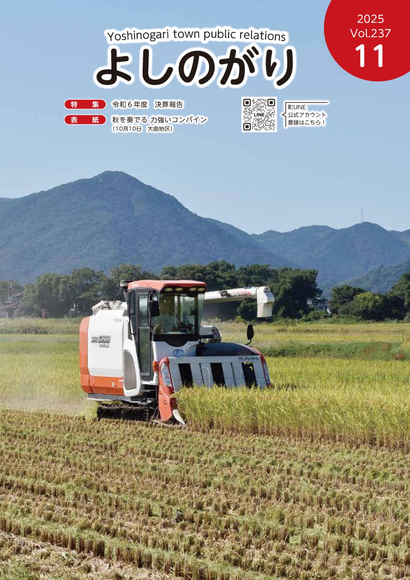 秋を奏でる力強いコンバイン