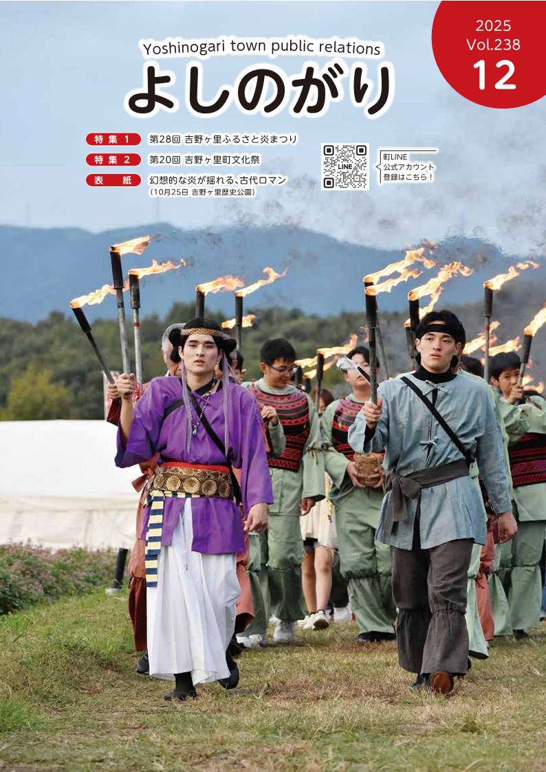広報よしのがり12月