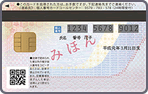 個人番号が記載されているマイナンバーカードの裏面の絵