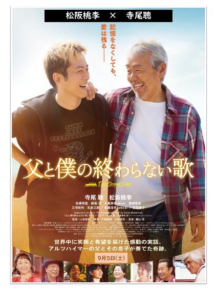 父と僕の終わらない歌