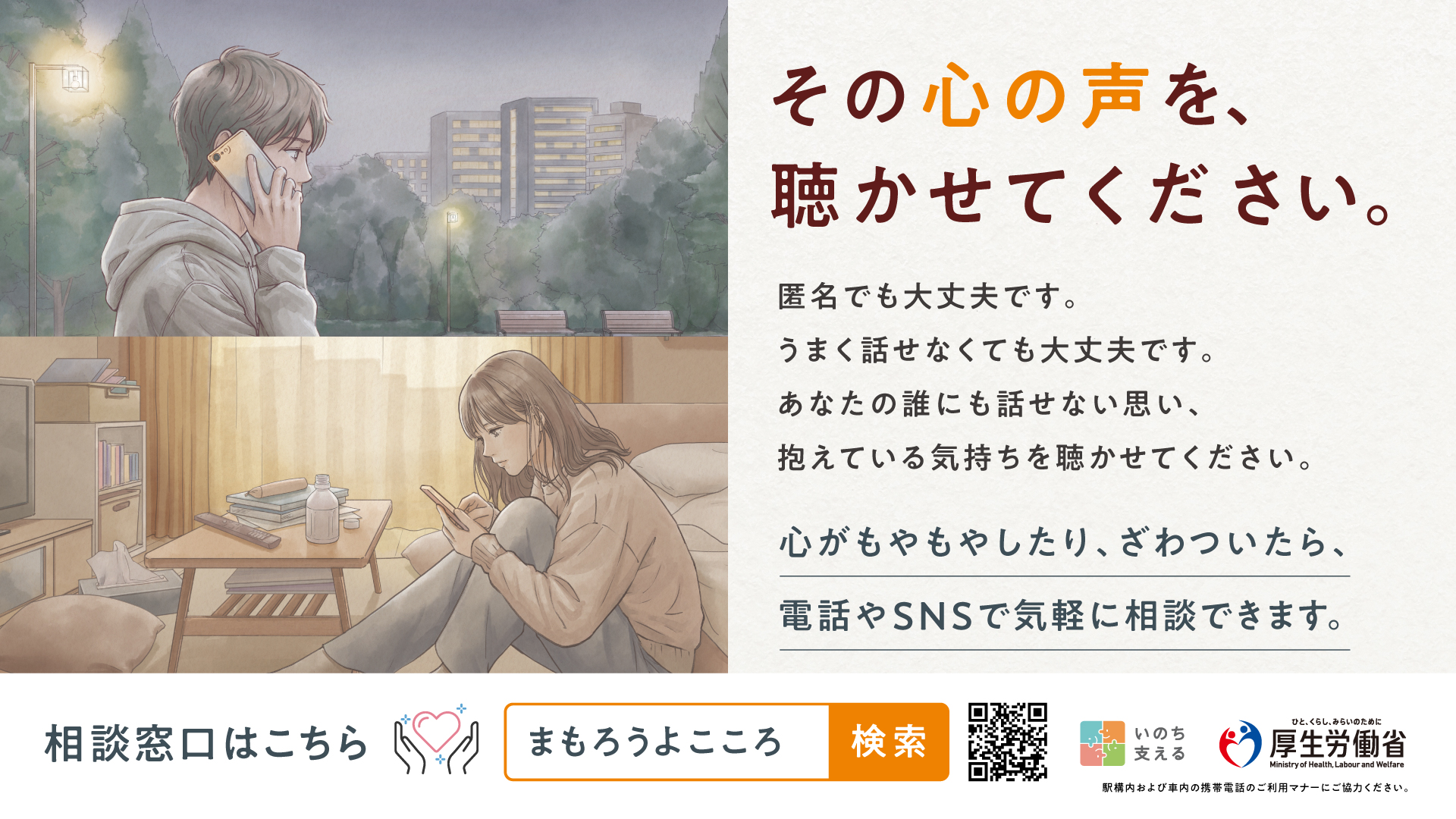 R8自殺予防週間