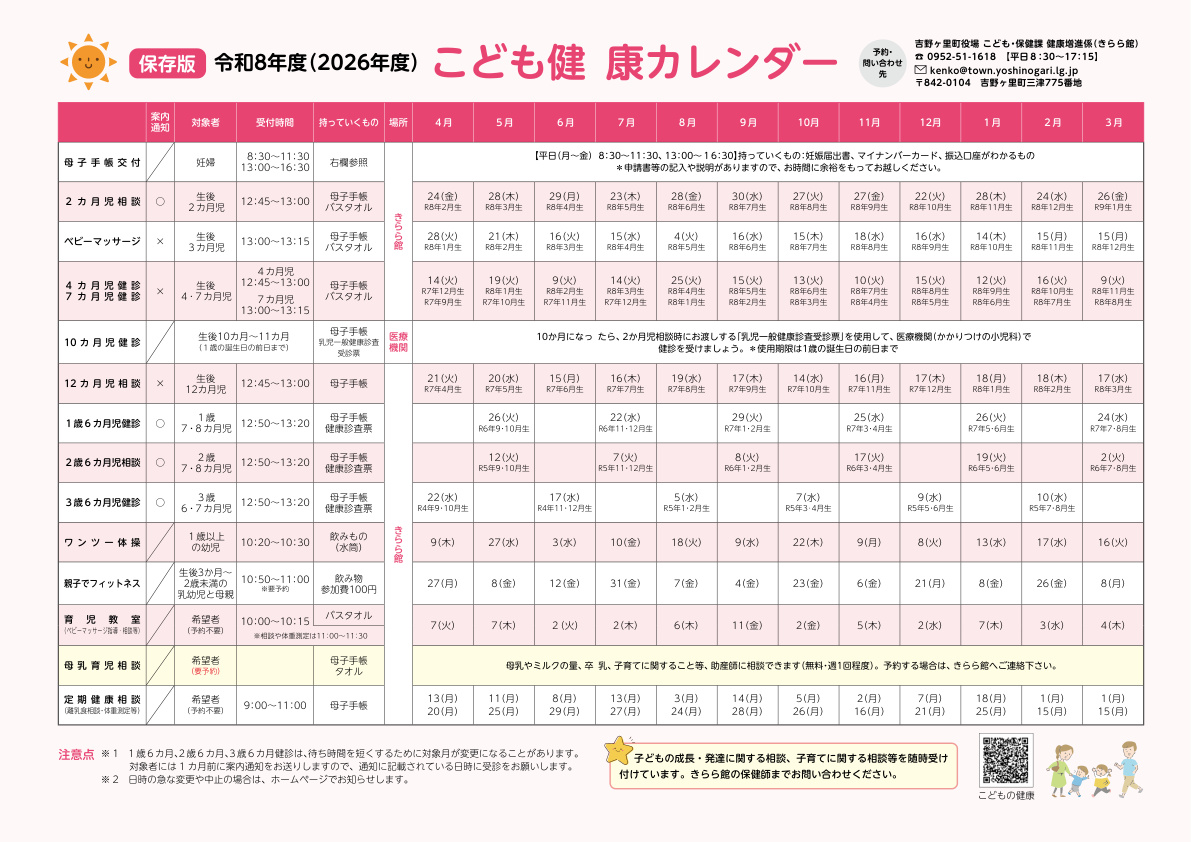 こども健康カレンダー