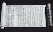 長い巻物に墨で長文の文字が書かれている紙本墨書梵網経の写真