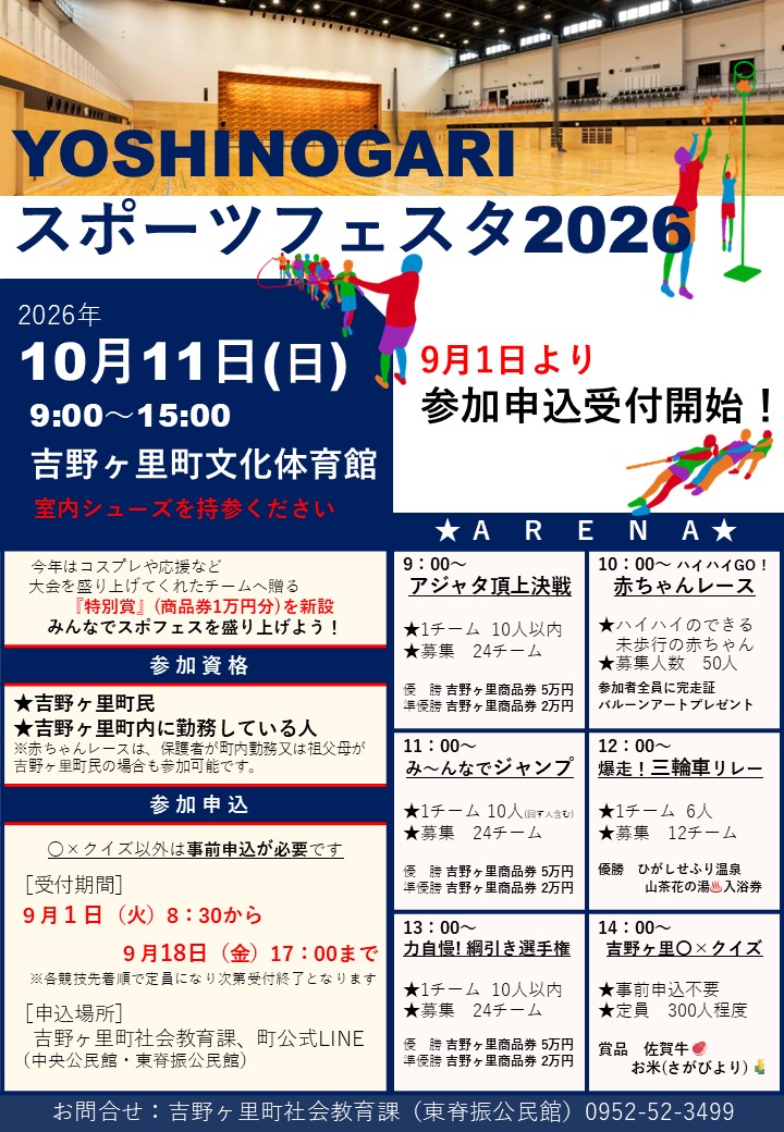 よしのがりスポーツフェスタ2026