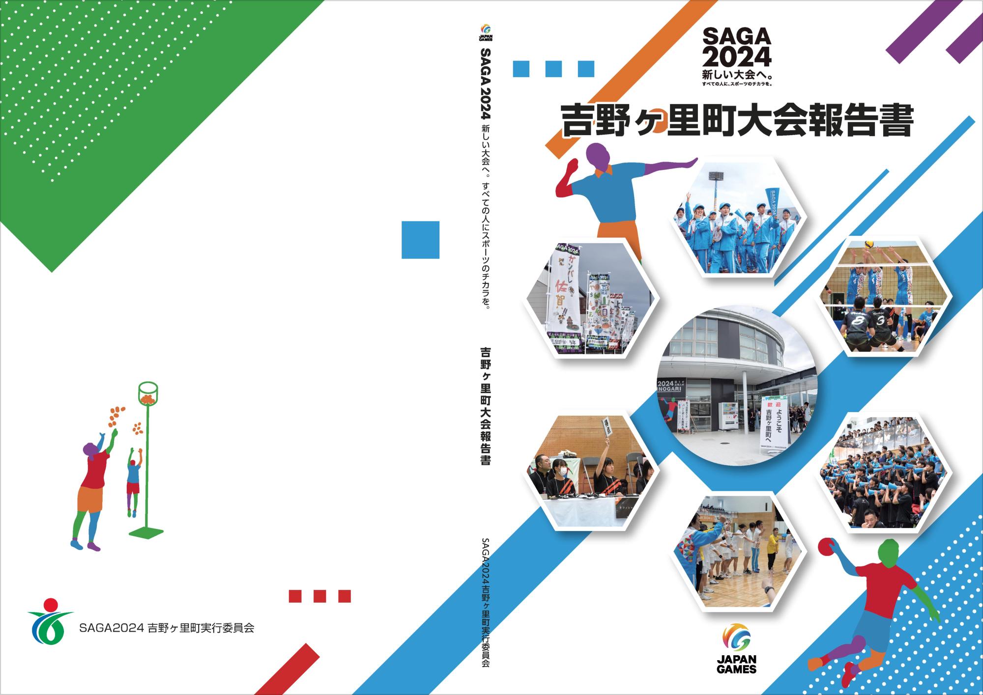 大会報告書