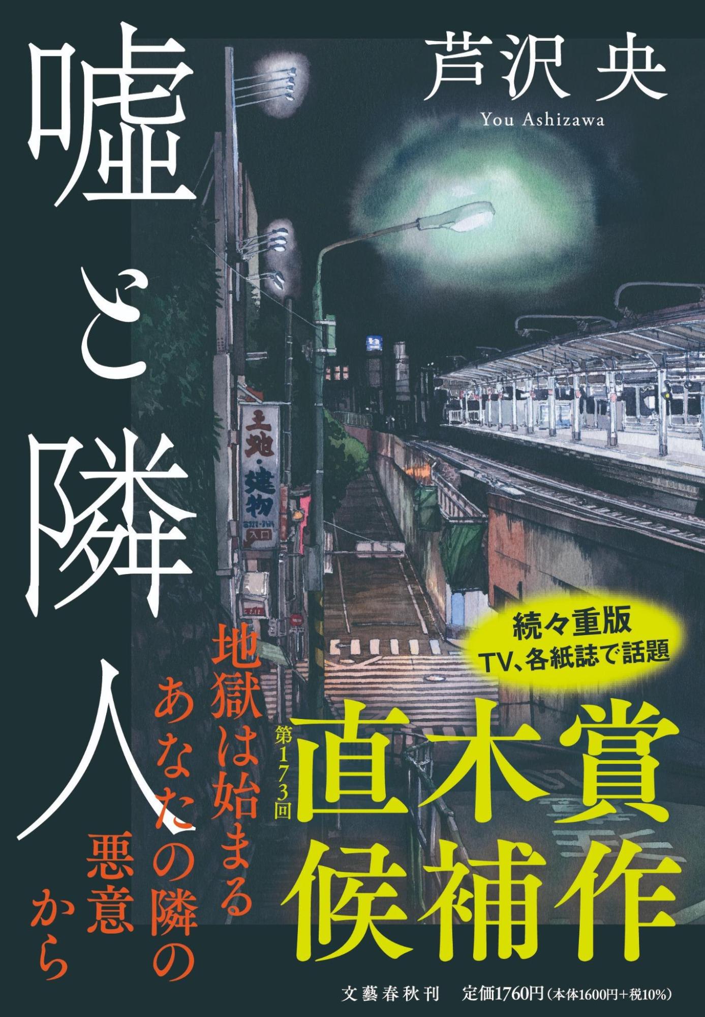 嘘と隣人