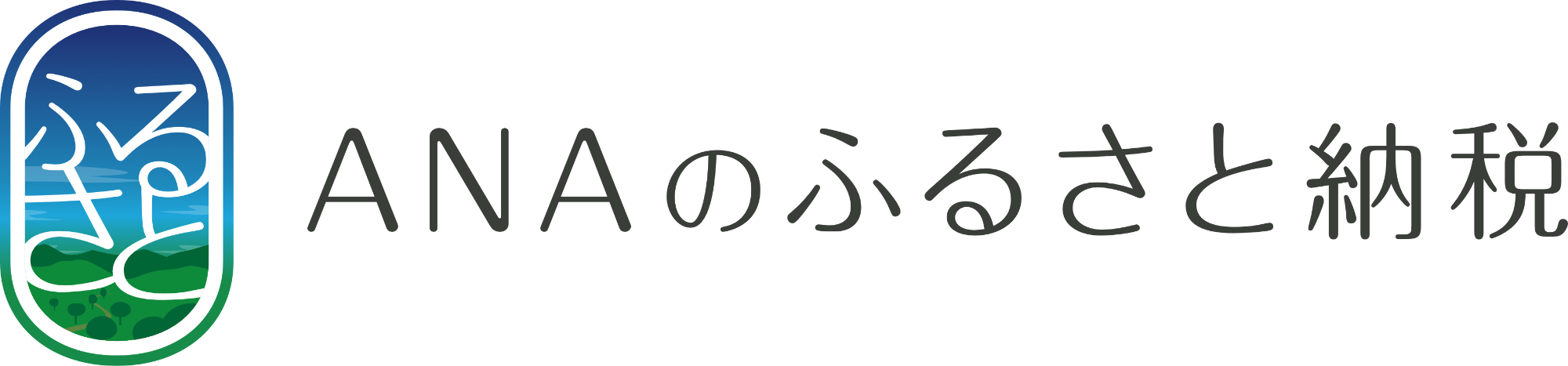 ANAふるさと納税