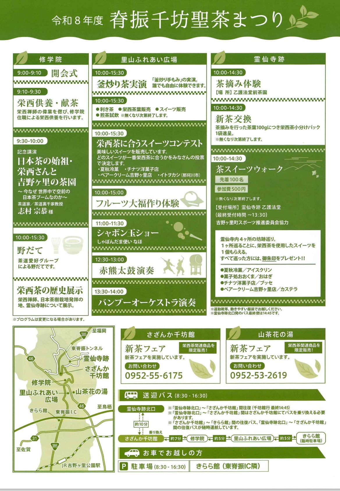 聖茶まつり
