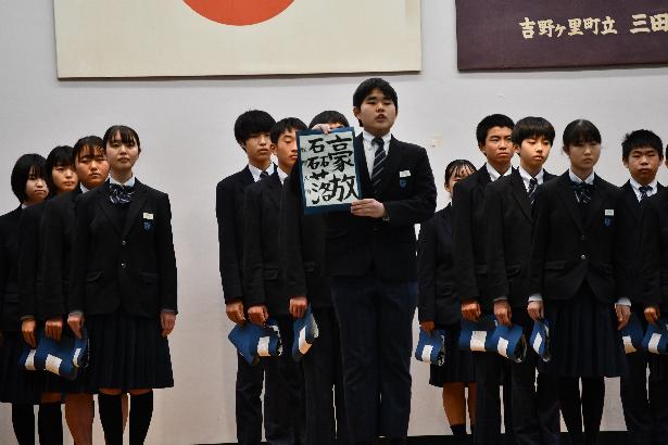 三田川中学校で行われた立志式の写真