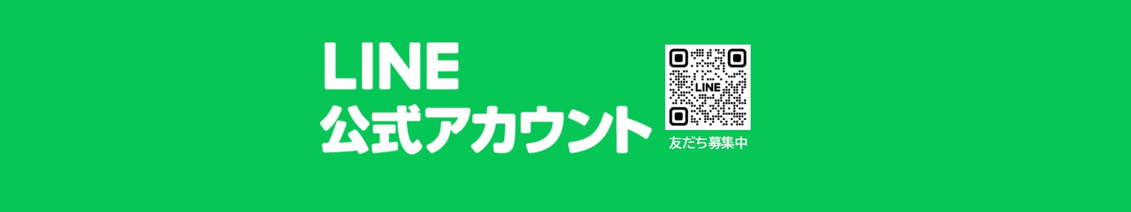 吉野ヶ里町公式LINEのお知らせバナー