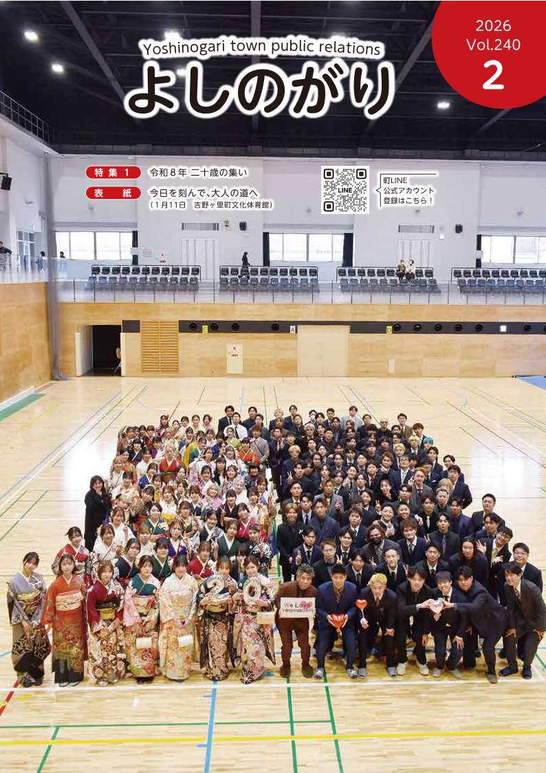 広報よしのがり2月号表紙