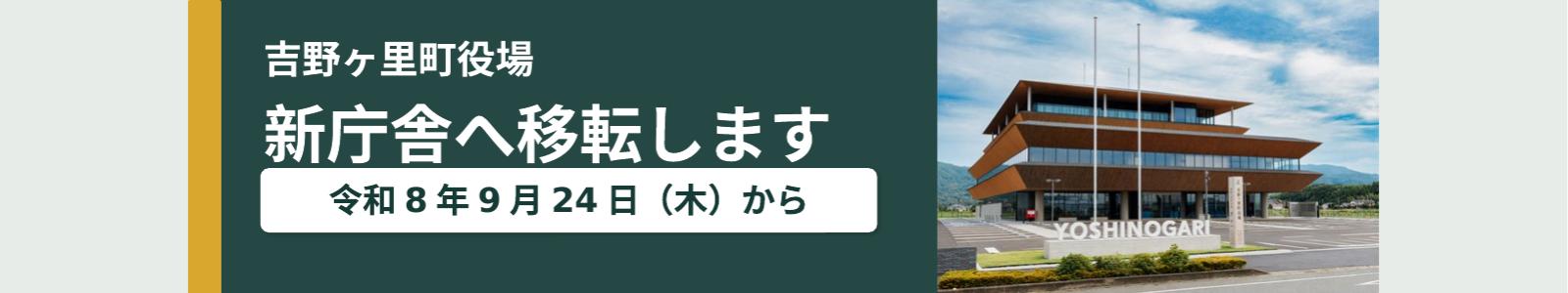 吉野ヶ里町公式LINEのお知らせバナー