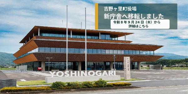 吉野ヶ里町公式LINEのお知らせバナー