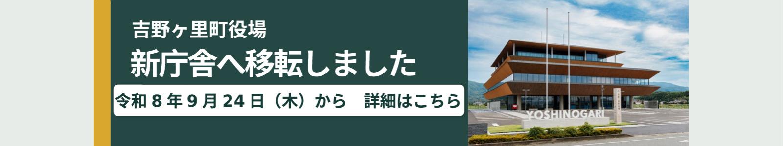 吉野ヶ里町公式LINEのお知らせバナー