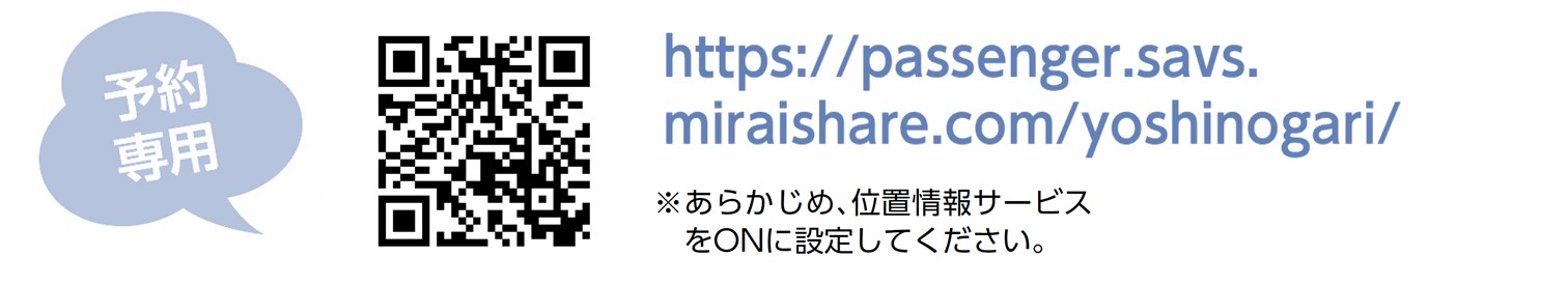 乗合型デマンドタクシーよしくるの予約サイトQRコード