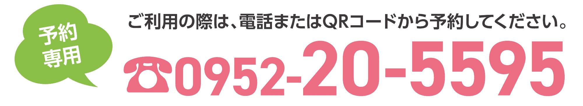 乗合型デマンドタクシーよしくるの予約専用電話番号